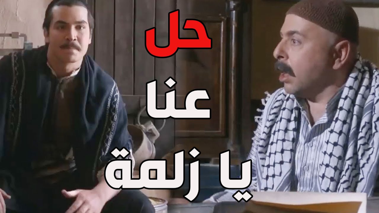 باب الحارة ـ  عبدو مو عاطي أي قيمة للعكيد معتز