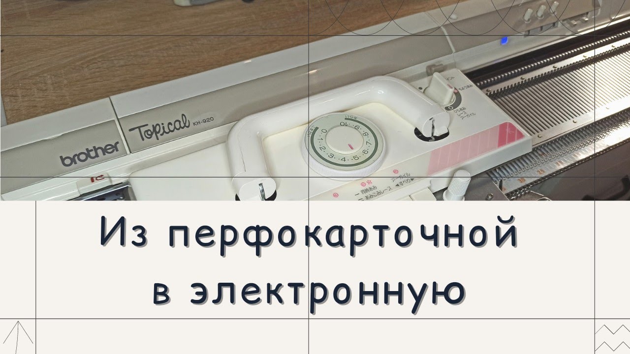 Превращаем перфокарточную каретку в электронную - аккуратно и красиво // Brother + AYAB