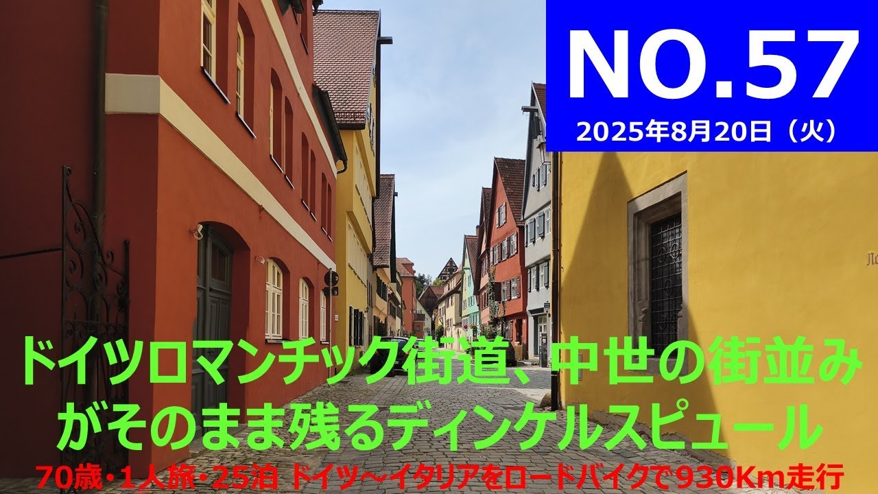 NO,57 ディンケルスピュール素晴らしい。