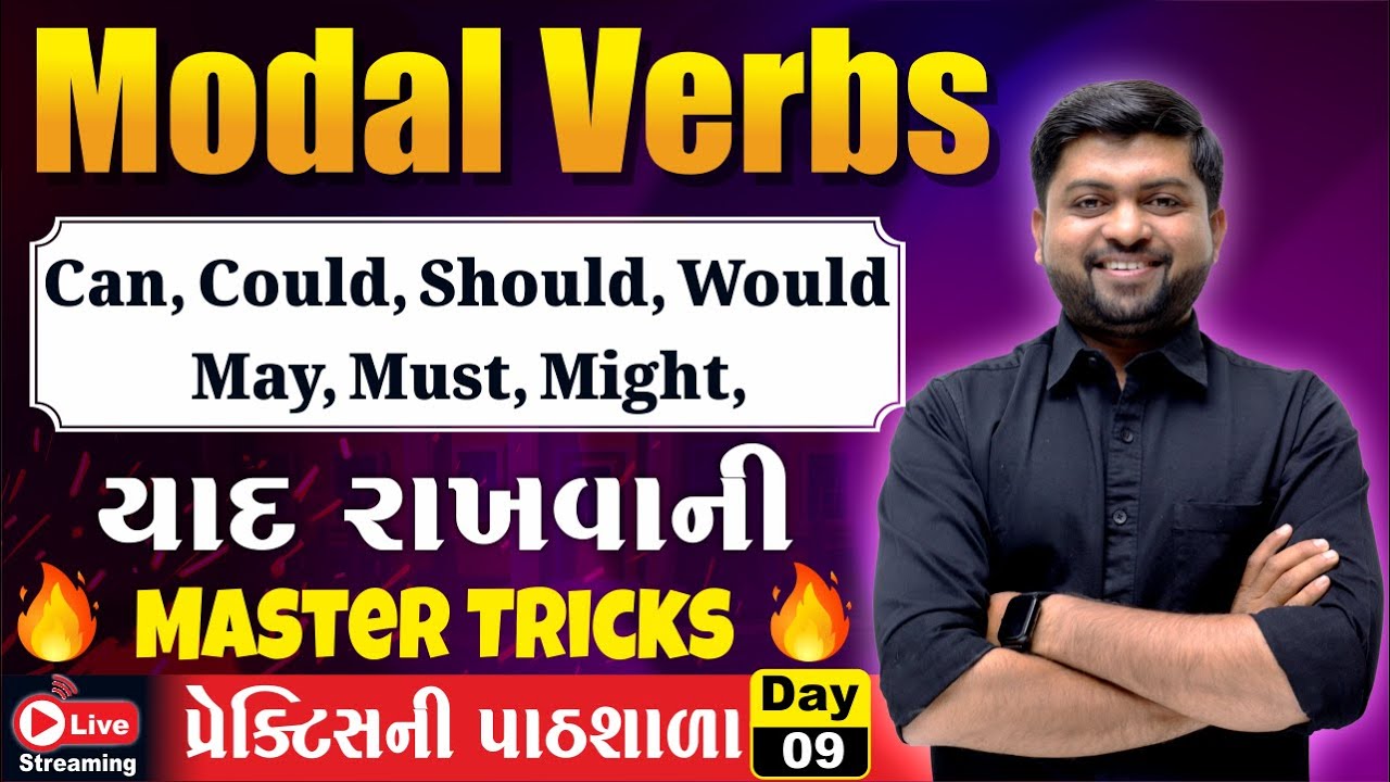 Day 9 Modal Verbs નો સંપૂર્ણ ઉપયોગ શીખી લ્યો | Spoken English | Vijay Nakiya