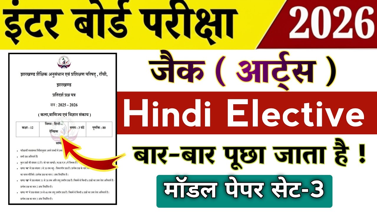 Class 12 Hindi Elective / हिंदी इलेक्टिव 2026 | देखो अभी 😳 | Jac board Class 12th Model Paper SET-3