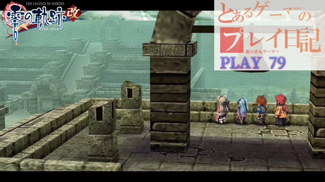 英雄伝説VII 零の軌跡改 The Legend of Heroes: ZERO NO KISEKI