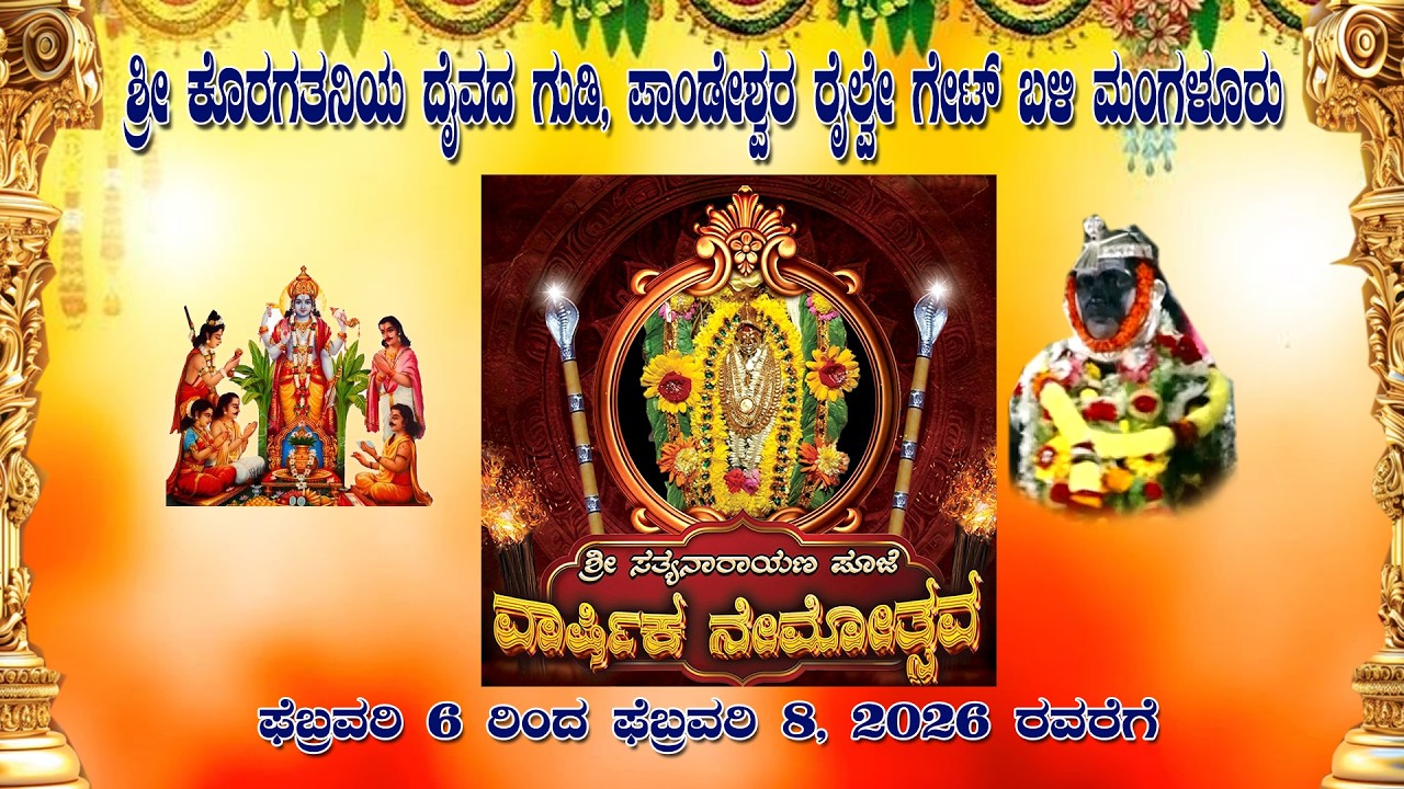 ಶ್ರೀ ಕೊರಗ ತನಿಯ ದೈವದ ಗುಡಿ, ಪಾಂಡೇಶ್ವರ ರೈಲ್ವೇ ಗೇಟ್ ಬಳಿ ಮಂಗಳೂರು ಶ್ರೀ ಬಬ್ಬುಸ್ವಾಮಿ ದೈವದ ದರ್ಶನ