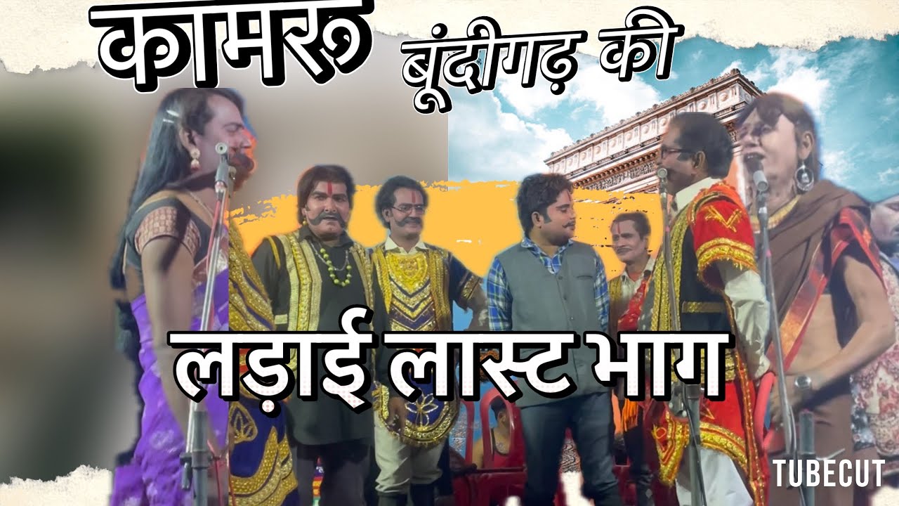 लाखन का गौना लास्ट भाग #रामसहाय_नौटंकी की सानदार प्रस्तुति बिलकुल नए अन्दाज़ में