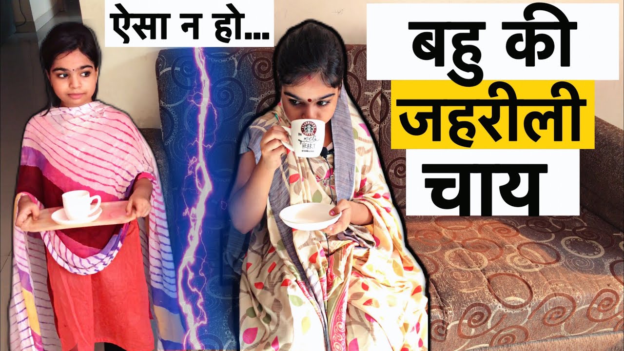 Waqt Sabka Badalta Hai || बहु की जहरीली चाय - Saas Vs Bahu
