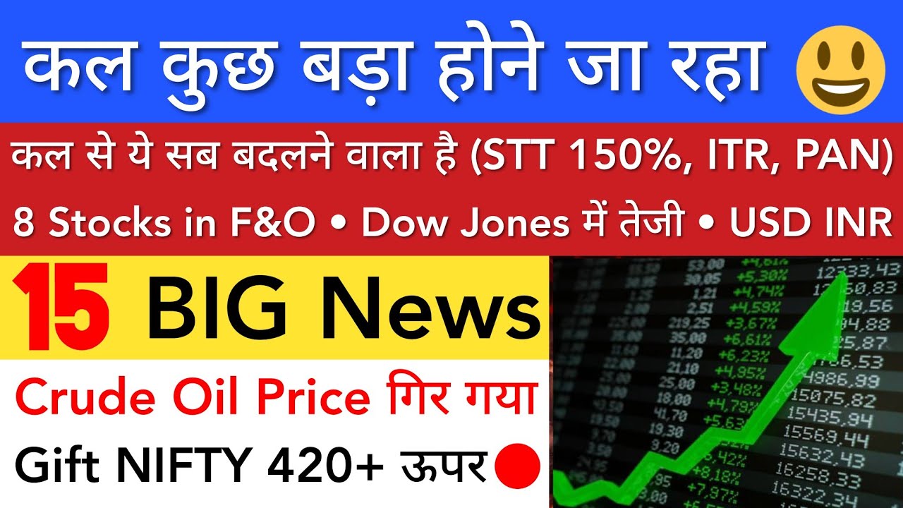CRUDE OIL FINALLY गिर गया | GIFT NIFTY 420 POINT UP | STT ITR PAN CHANGE | DOW JONES