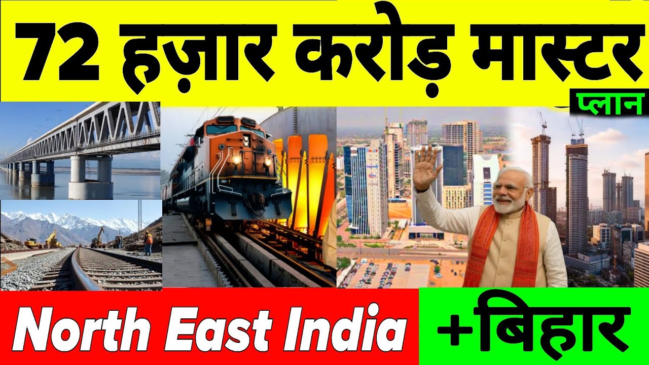 Bihar + North East India 72000 Cr Master Plan | Mega Projects | ASSAM | Mizoram | Manipur | Bihar 