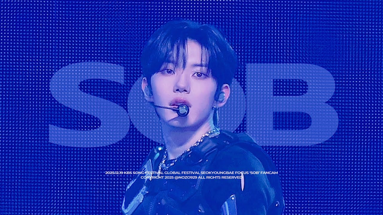 [4K] 251219 클로즈유어아이즈 서경배 직캠 SEO KYOUNGBAE FOCUS - SOB | 2025 KBS 가요대축제 글로벌 페스티벌