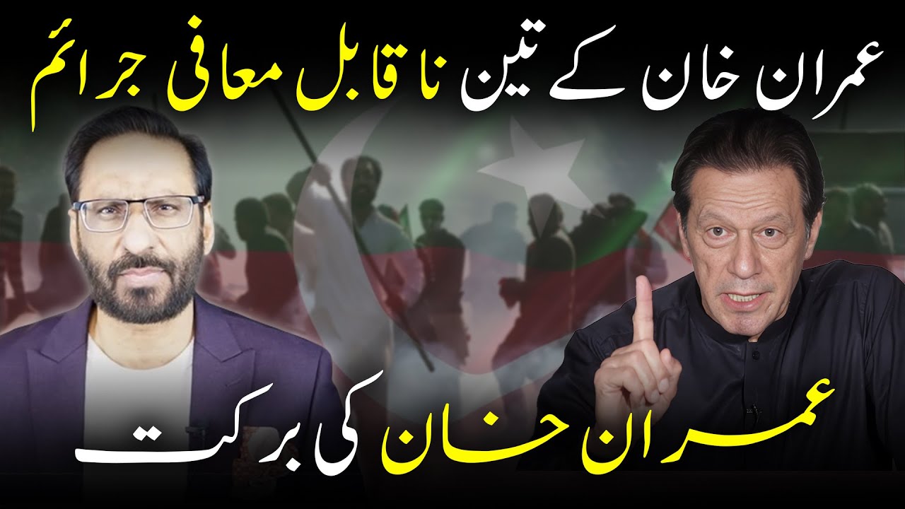 Imran Khan&rsquo;s 3 Unforgivable Political Impacts I A Shocking Reality Explained | Javed Chaudhry