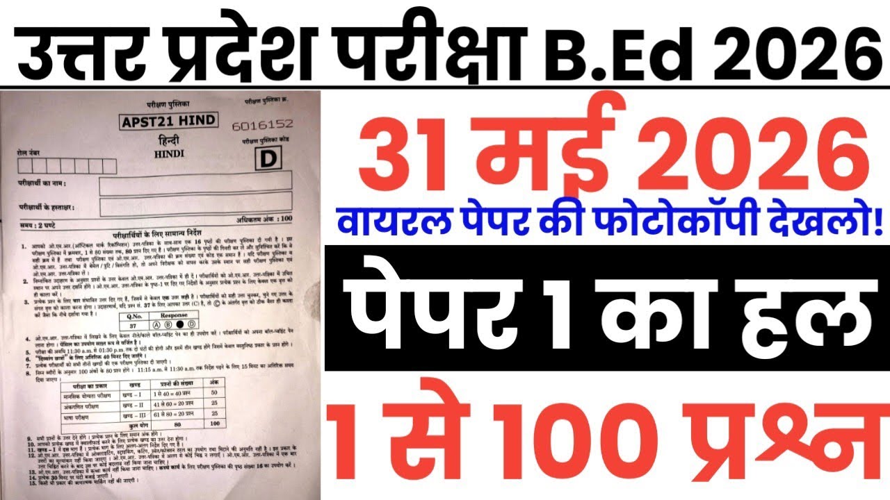 UP B.Ed Entrance Exam May 31 2026 Full Paper Solution Answer Key // UP B.Ed Entrance Exam May 31 ...