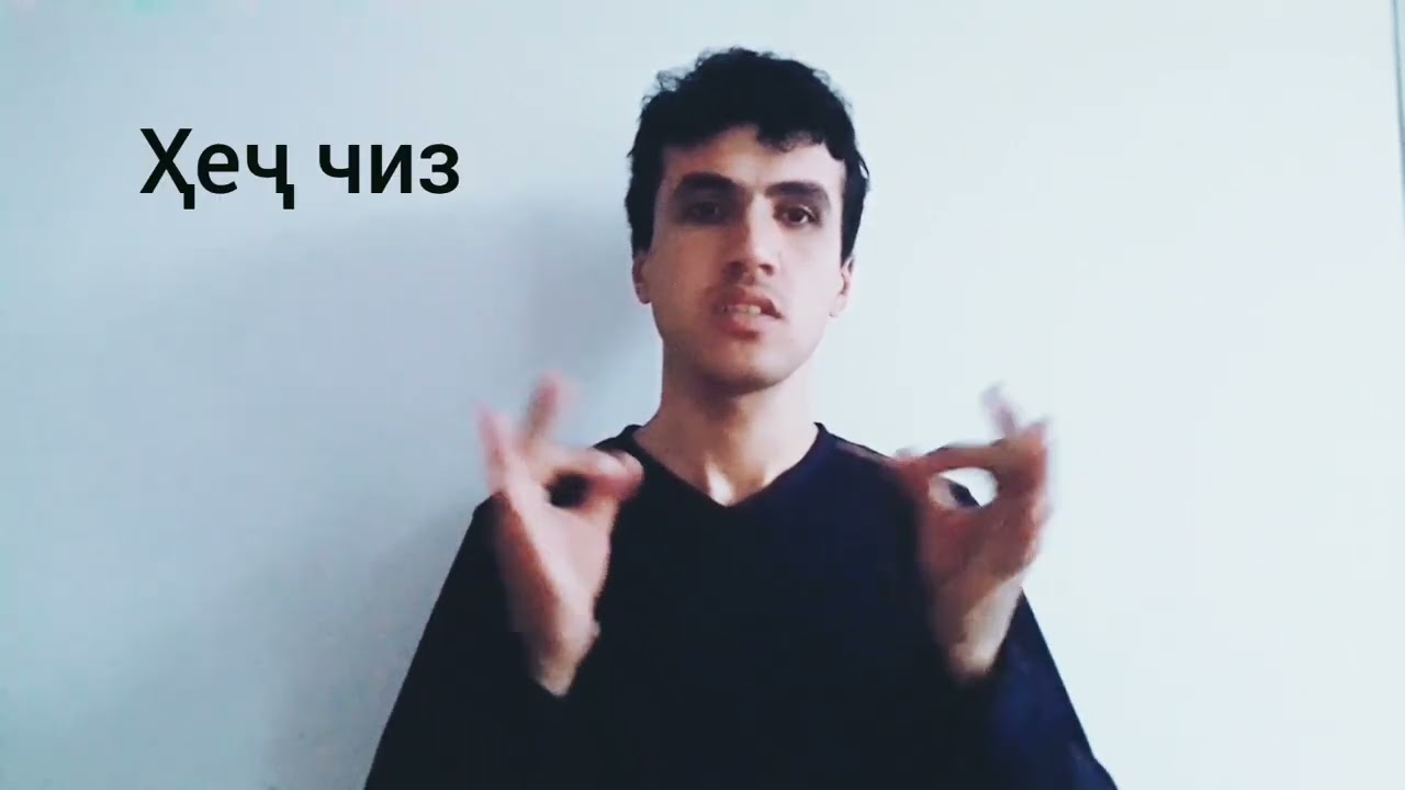 Забони имову ишораи тоҷикӣ. Дарси 2. ошноӣ, шиносӣ