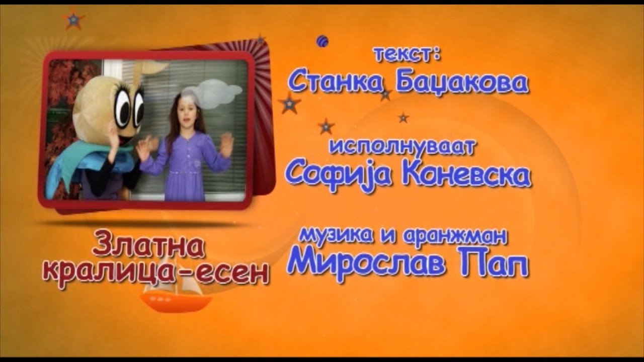 Potocinja 2012 - Sofija Konevska - Zlatna kralica esen (Official Video)