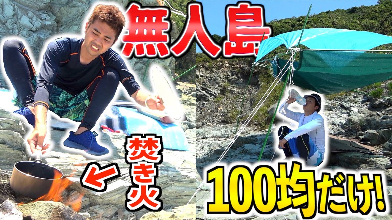 【1泊2日】100均の物だけで