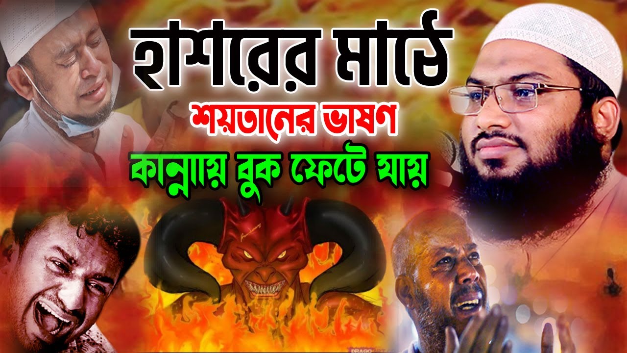 মধুর কন্ঠে নতুন ওয়াজ যে শুনে সেই কাঁদে! ইসমাঈল বুখারী কাশিয়ানী ওয়াজ ২০২৪, Ismail Bukhari Waz 2024