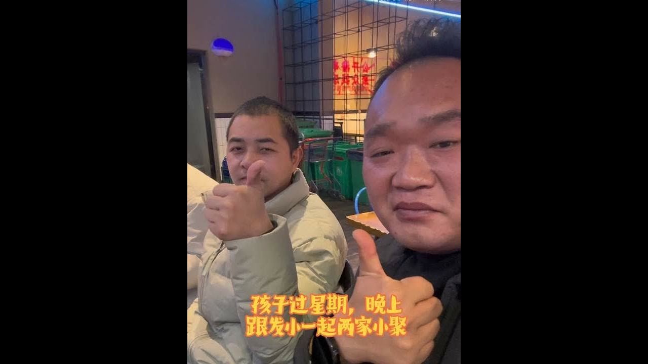 星期天孩子不上学，连杰跟发小两家小聚，硬菜上桌喝二两
