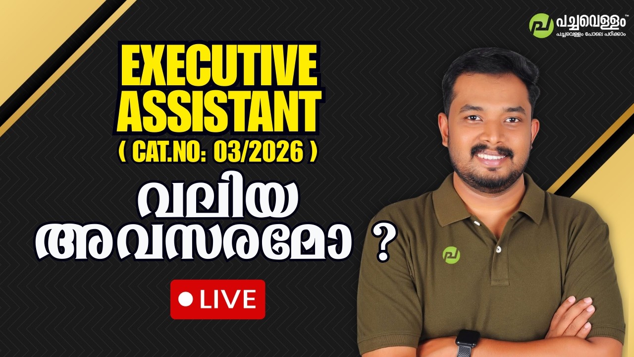 EXECUTIVE ASSISTANT (03/2026) വലിയ അവസരമോ ? | Live | Pachavellam | Asif Sir