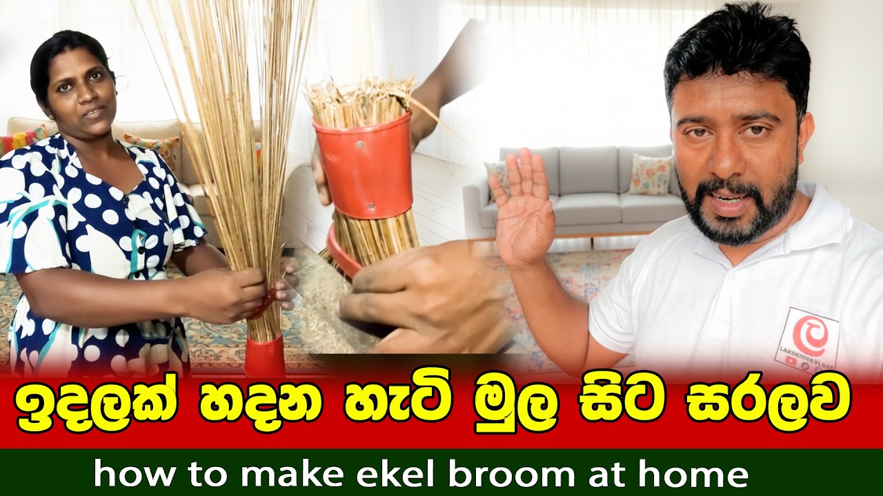 ගෙදර ඉදන් ඉදල් හදන හැටි මුල සිට සරලව | how to make ekel broom | කරන්දෙණිය නවාතැනෙන් සමු අරන් ගලගොඩට