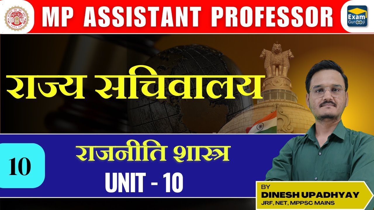 L - 09 | राज्य सचिवालय | ‌Political Science। MPPSC Assistant Professor 2025 |