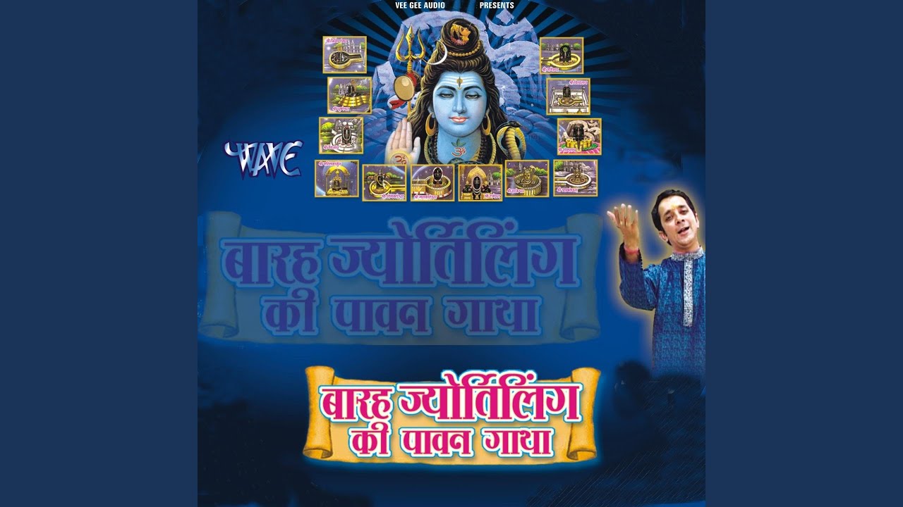 Barah Jyotirlin Ki Pawan Gatha