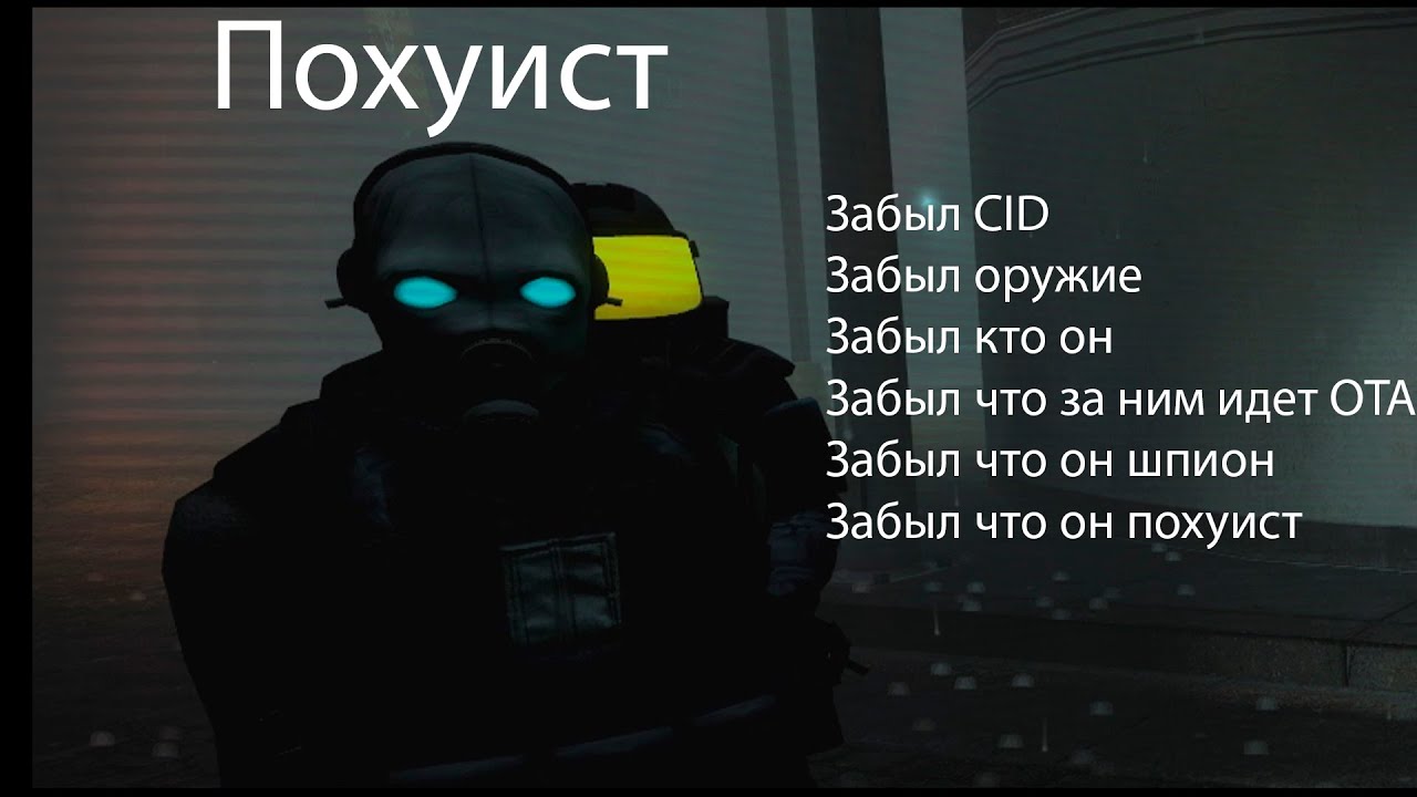 Шпионческие страдания... Играю за шпиона в Сити 17!