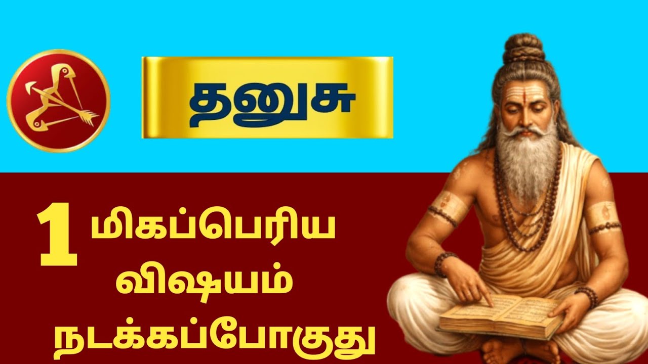 தனுசு ராசி ⚡ 1 மிகப்பெரிய விஷயம் நடக்கபோகுது | Siddhar Message | dhanusu - 2026