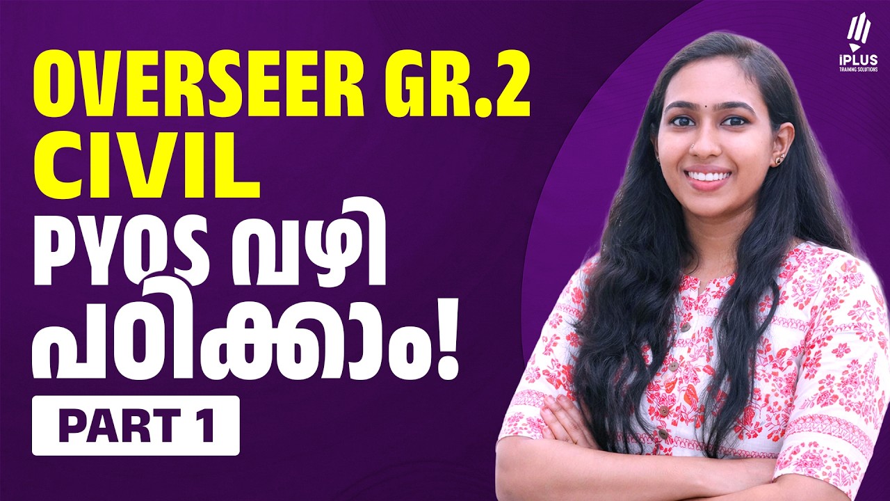 Overseer Grade 2 & Grade 3 | LSGD | PWD | Universities in Kerala | PYQ Discussion Part 1