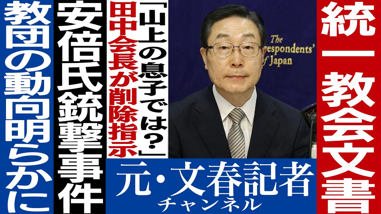 No.738 TM報告書第2弾「安倍銃撃事件」衝撃の真相