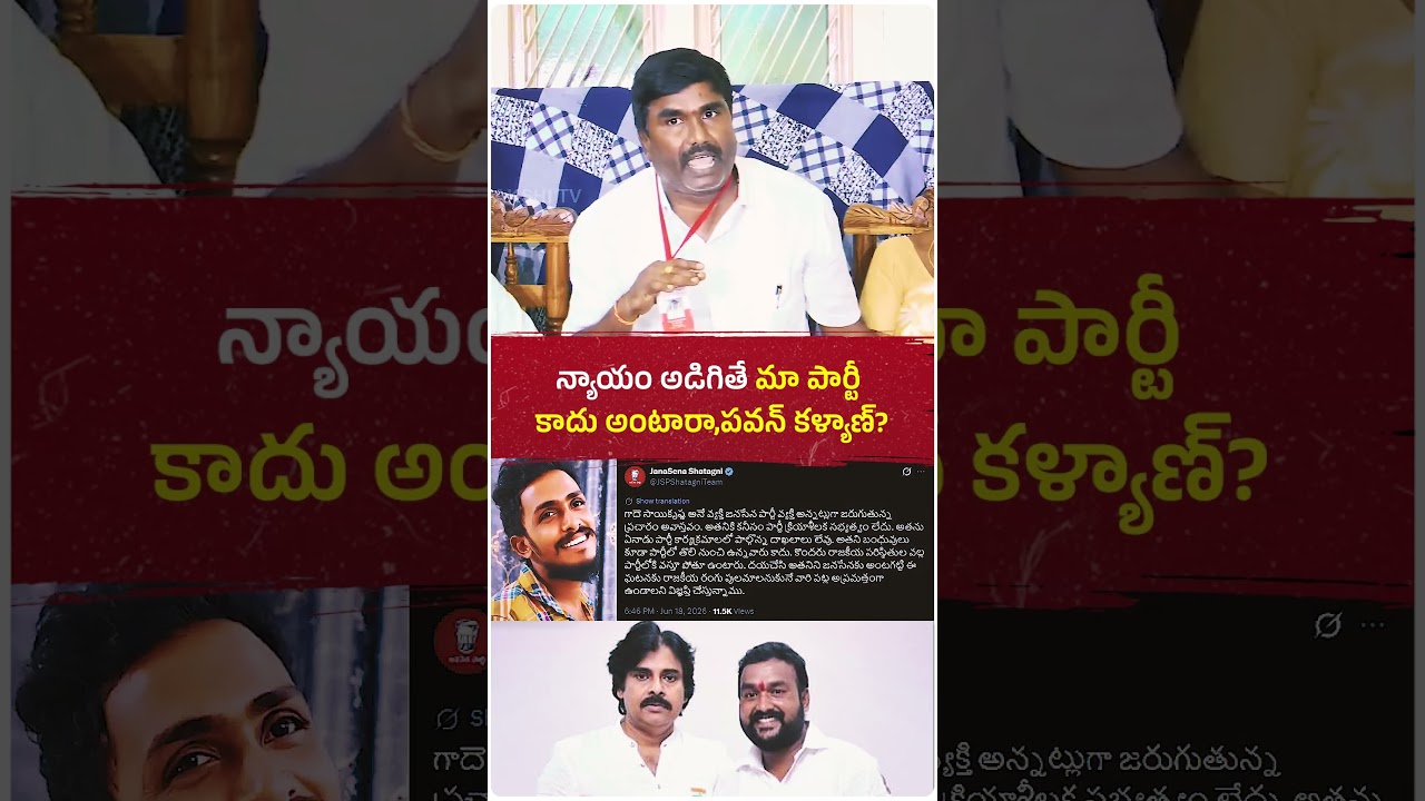బాధిత కుటుంబం న్యాయం కోరితే.. 'మా పార్టీ కాదు, మాకు సంబంధం లేదు' అంటారా, పవన్ కళ్యాణ్?