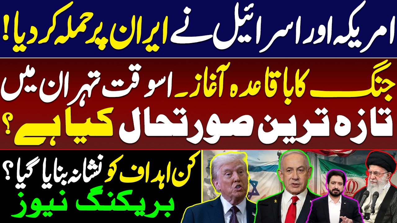 US, Israel Launch Strikes on Iran | Latest Situation in Tehran || Details by Essa Naqvi 