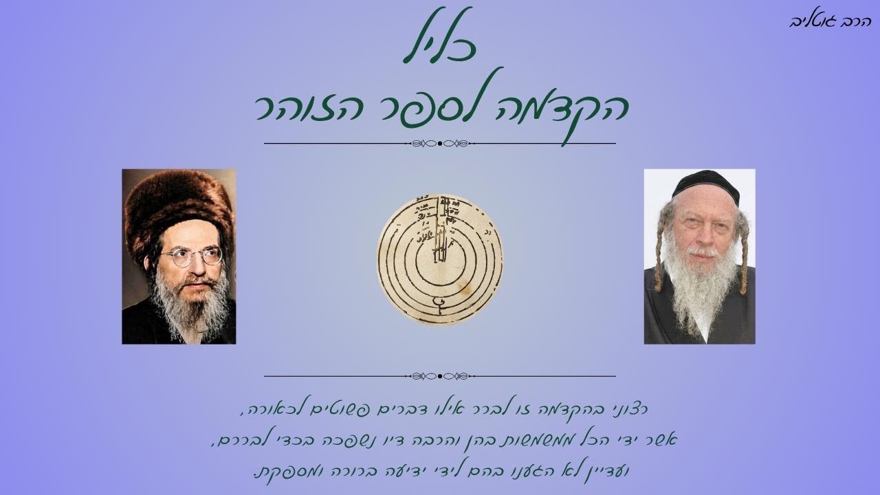 כליל. | הרב גוטליב.