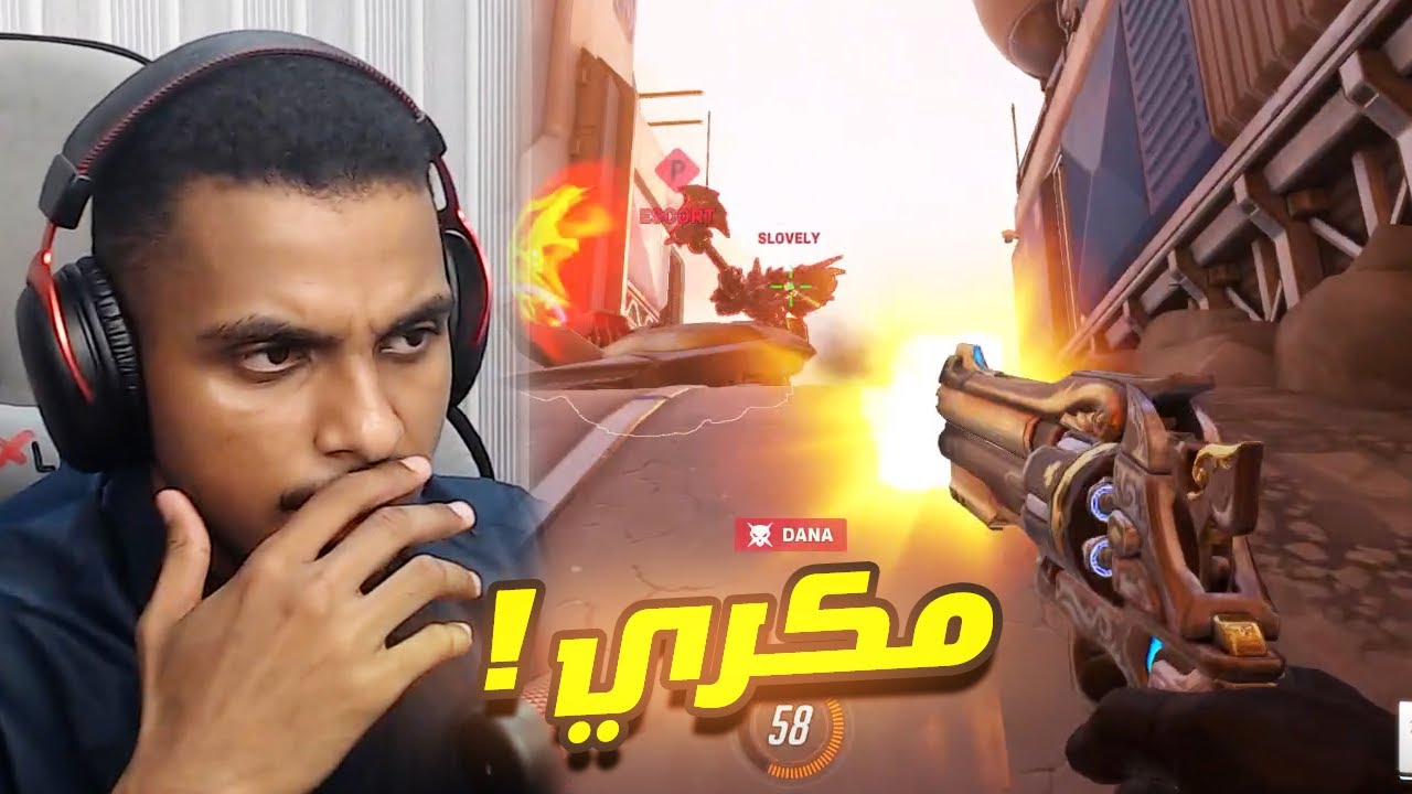 اوفرواتش 2 : ندور على المين الجديد بالدي بي اس #3 (مكري)