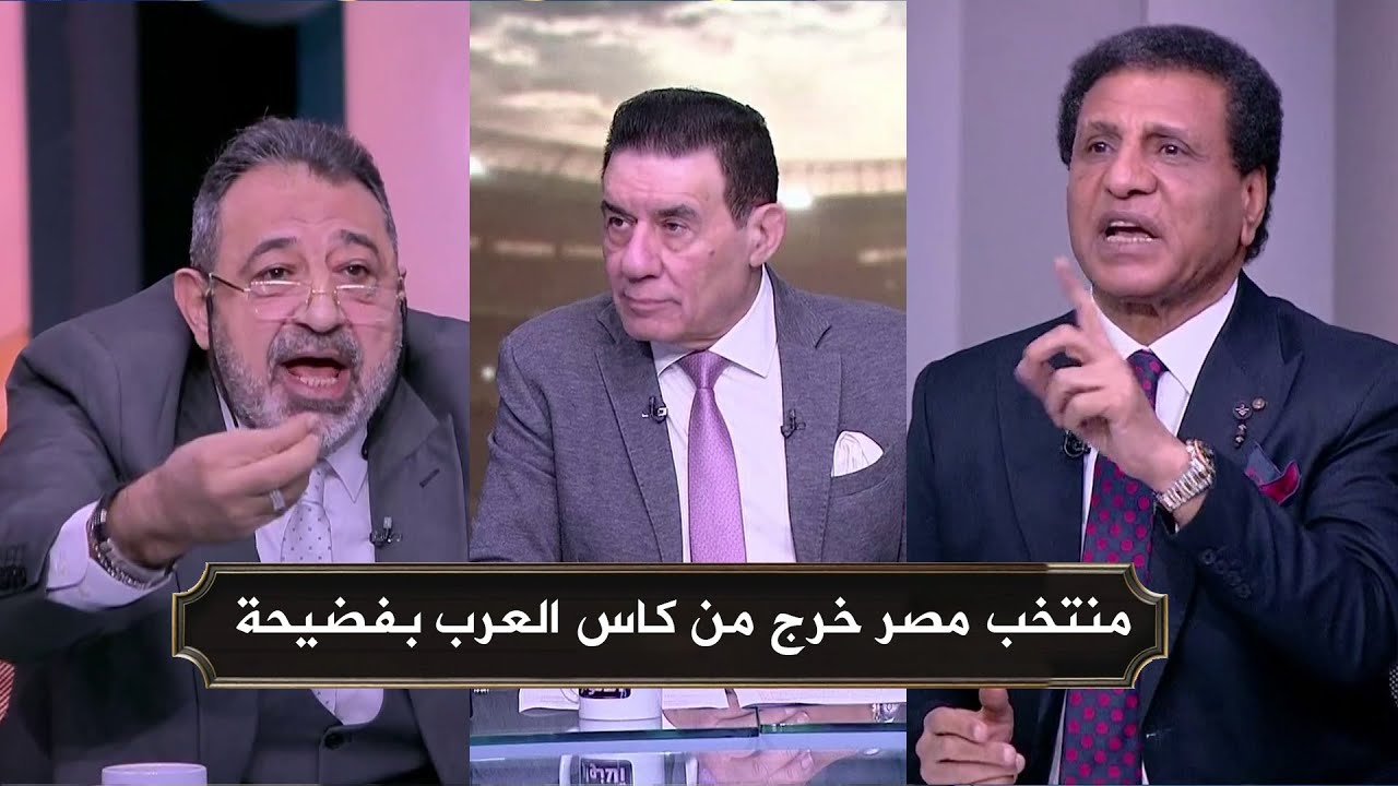 انفعال مجدي عبد الغني في الاستوديو بعد خروج مصر من كاس العرب و رد فاروق جعفر