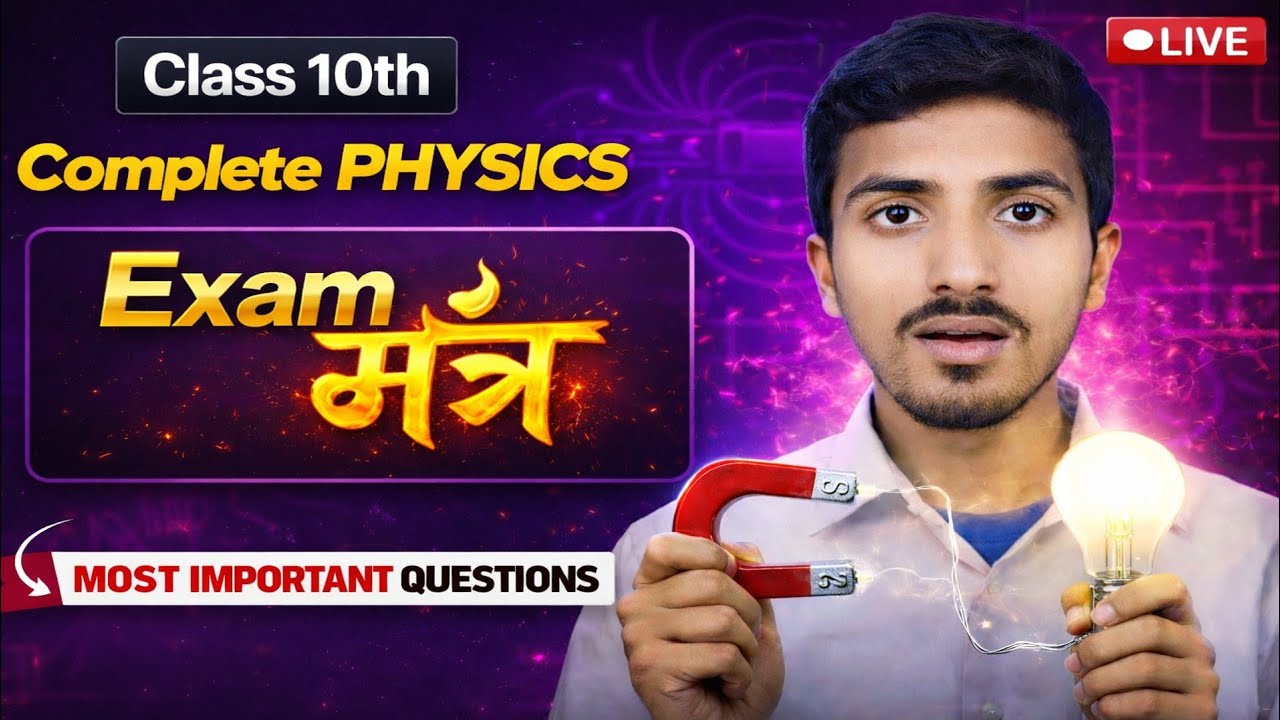 Class 10 Physics Exam Mantra Day-2 | Most Important Questions | Bihar Board 2026