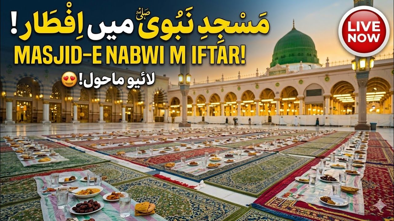Today&rsquo;s Iftar Time &ndash; Al-Masjid an-Nabawi