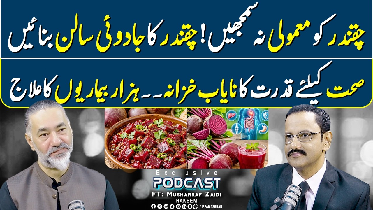 Chukandar Ka Salan - Sehat Ka Naya Khazana | FT: Musharraf Zaidi | Irfan Asghar