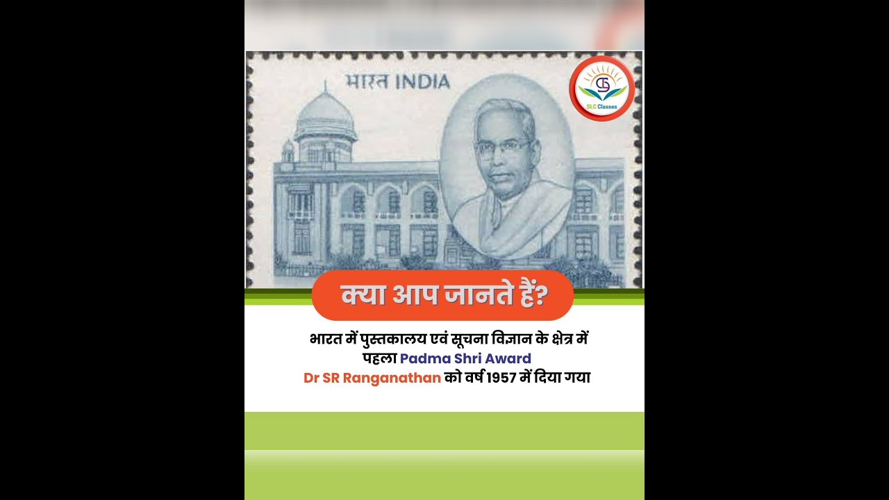 First Padma Shree Award in Library and Information Science Dr SR Rangnathan