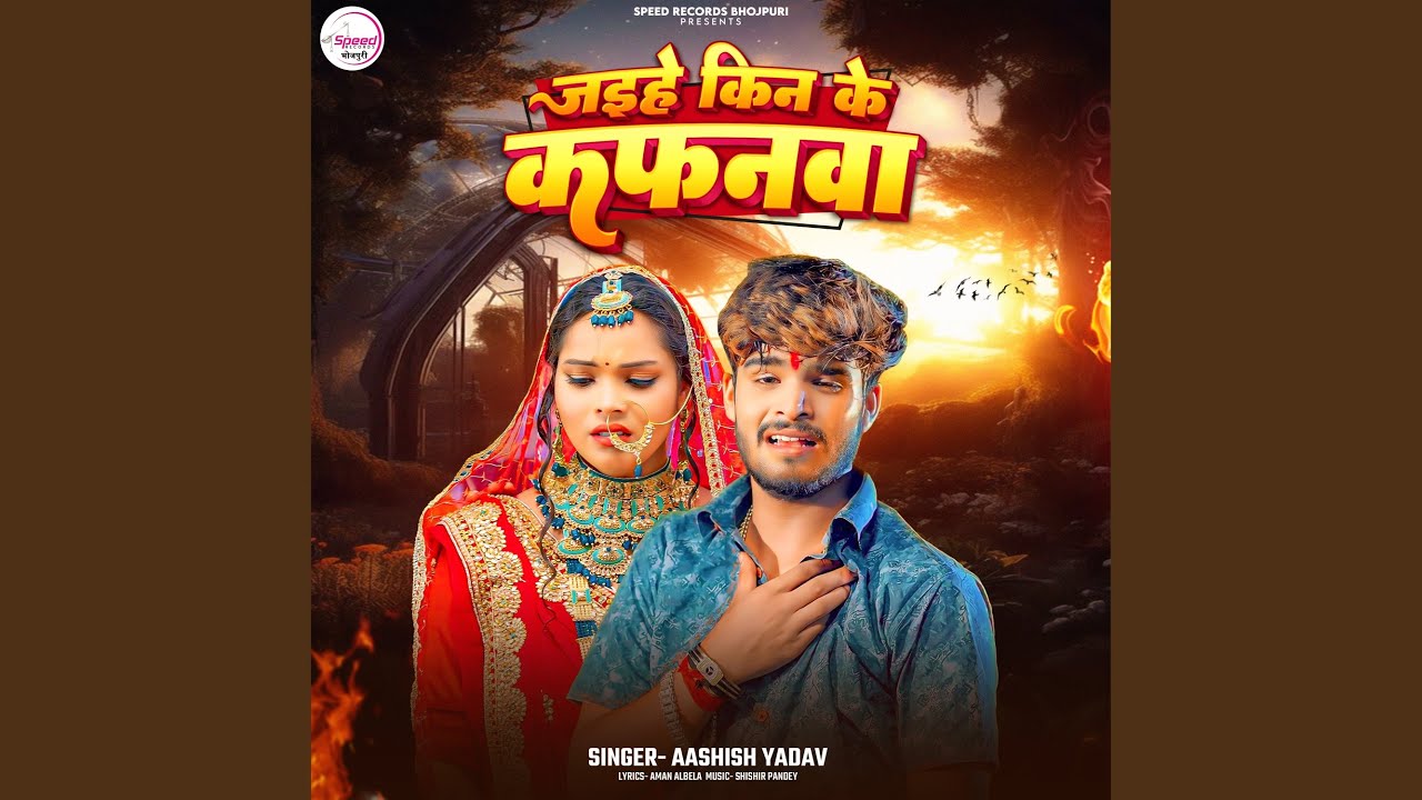 Jaihe Kin Ke Kaphanwa