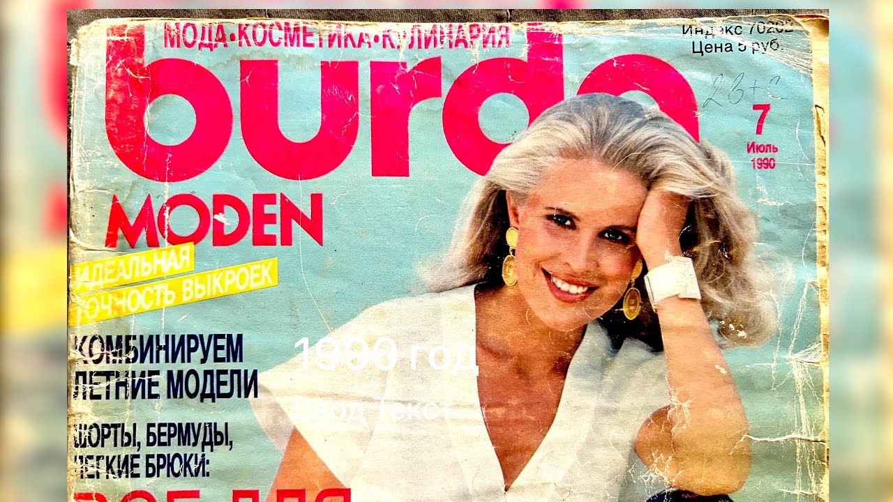 Burda Moden '90s Summer Fashion - You Won't Believe What's Trending!