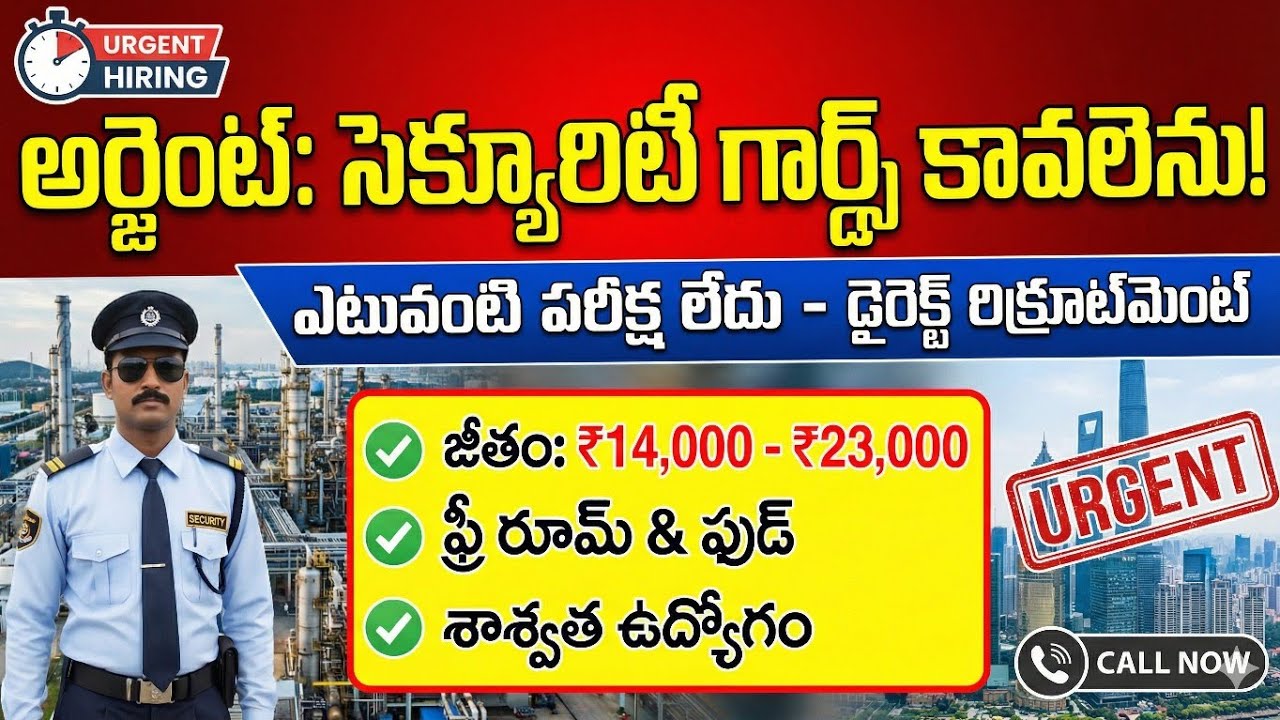 Latest Security Guard & Supervisor Jobs | Salary up to ₹23,000 | Free Accommodation | Jobs in Telugu