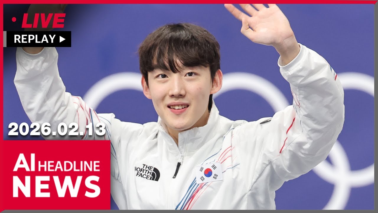 [FULL] AI HEADLINE NEWS 16:00 (2026-02-13)