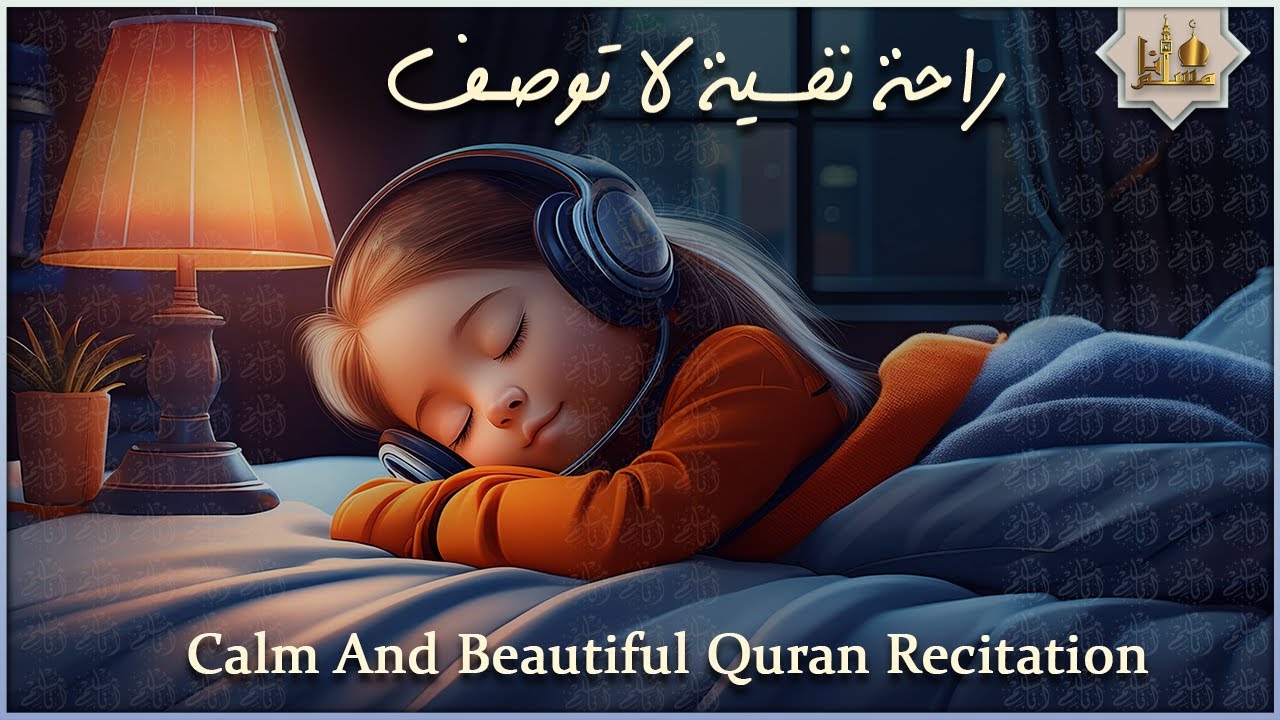 قرآن كريم بصوت جميل جدا قبل النوم 💤 راحة نفسية 🎧 طمأنينة 💚 best soothing Quran recitation for sleep