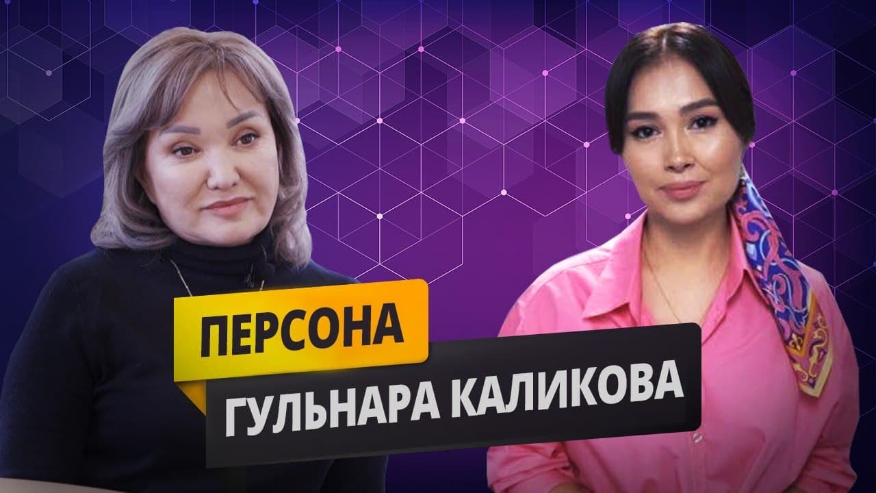 Гульнара Каликова.Выпускница Гарварда:«я, как юрист, должна помогать развитию бизнеса в Кыргызстане»
