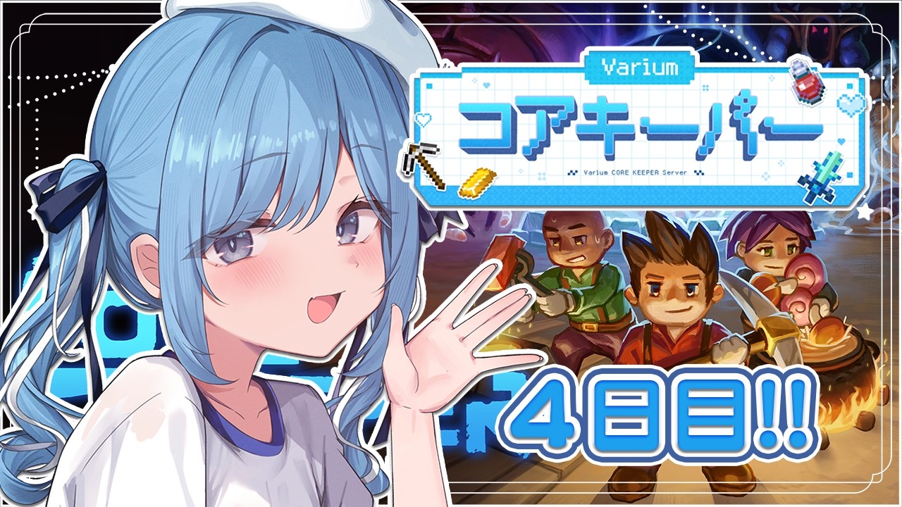 〖 #Variumコアキーパー 〗初めてのCore Keeper！探索しまくるぞ✧*｡〖 透乃おと /  Varium 〗