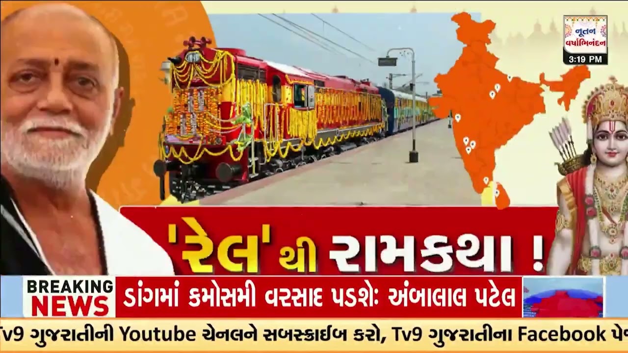 Historic Spiritual Celebration : Ram Yatra by Morari Bapu, Spiritual Journey Across Gujarat | TV9