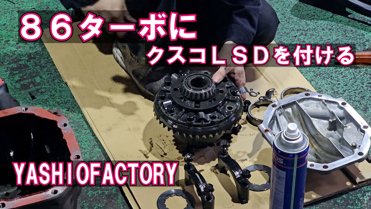 ZN６ターボ８６にデフをつける！シルビアのフロアマット新発売