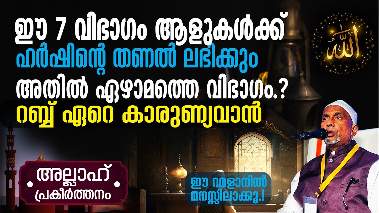 ഈ 7 വിഭാഗം ആളുകള്‍ക്ക് ഹര്‍ഷിന്റെ തണല്‍ ലഭിക്കും; ഏഴാമത്തെ വിഭാഗം.? ഏറെ കാരുണ്യവാന്‍ | അല്ലാഹ് 335