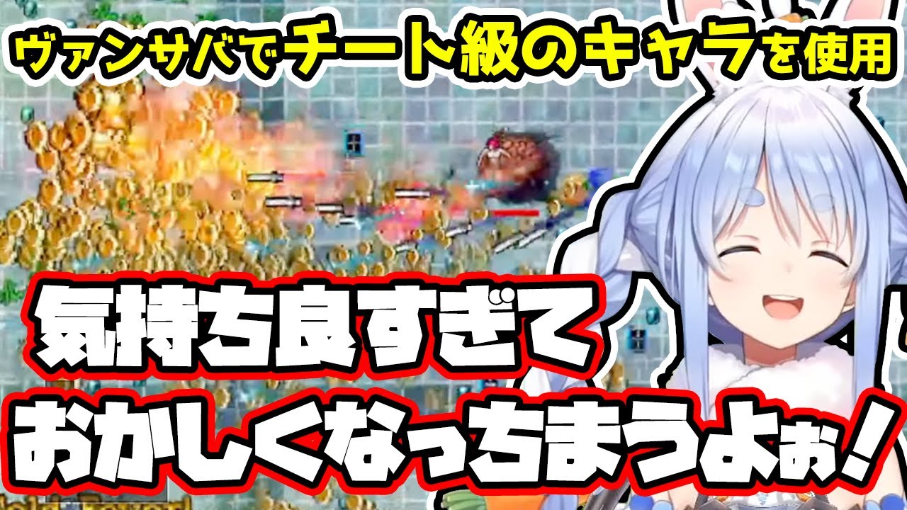 最強のキャラと最高のステージで大興奮し無双してしまう兎田ぺこら【Vampire Survivors】【ホロライブ/切り抜き】