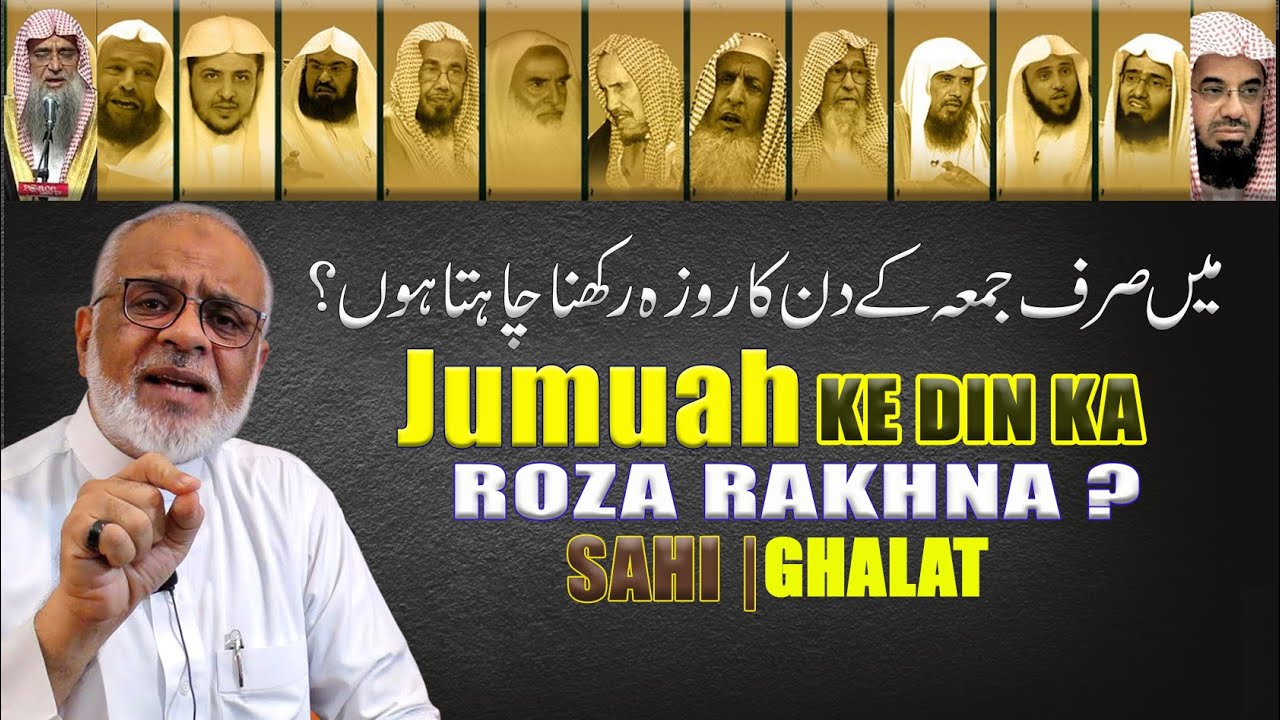 JUMUAH Ke Din Ka Roza Rakhna Jaez Ya NaJaez ? جمعہ کے دن کا ایک روزہ رکھنا جائز یا نا جائز