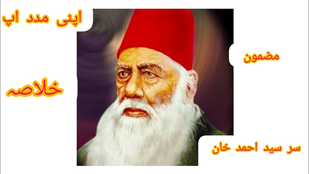 اپنی مدد اپ خلاصہ/ سر سید کا مضمون اپنی مدد أپ