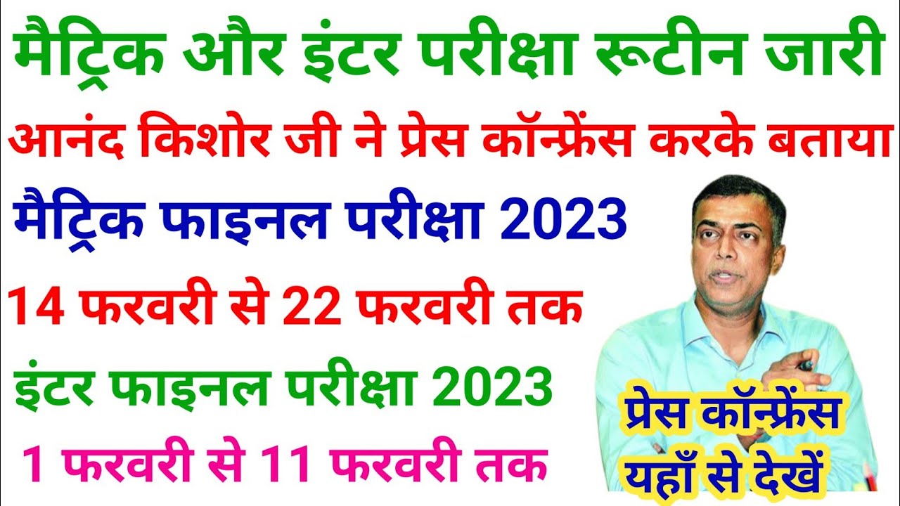 Bihar Board Matric Exam Time Table 2023 || Bihar Board Inter Exam Time Table 2023